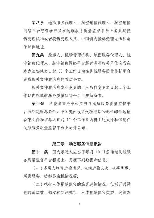 征求意见启事 聚焦《公共航空运输旅客服务信息报告实施办法》网络技术服务的完善与法理思考